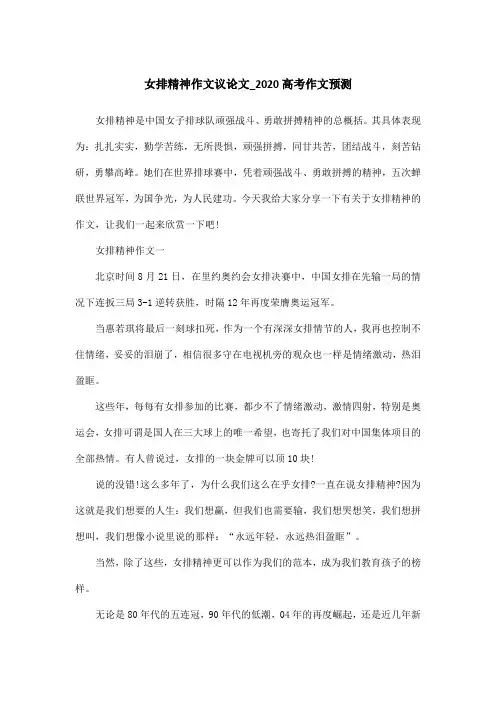 女排精神作文议论文_2020高考作文预测