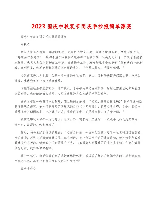 2023国庆中秋双节同庆手抄报简单漂亮