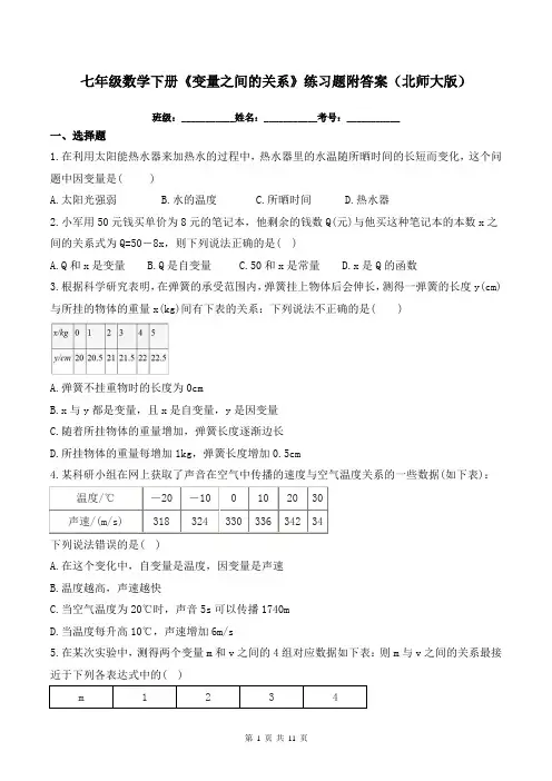 七年级数学下册《变量之间的关系》练习题附答案(北师大版)