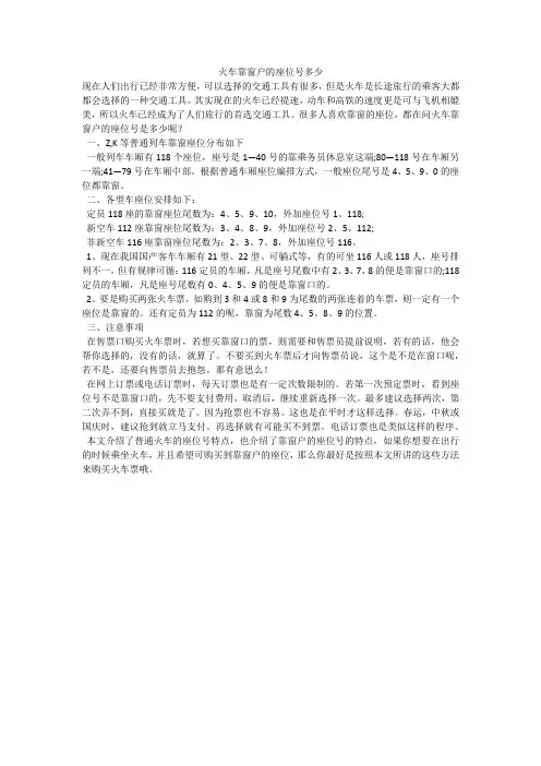 火车靠窗户的座位号多少