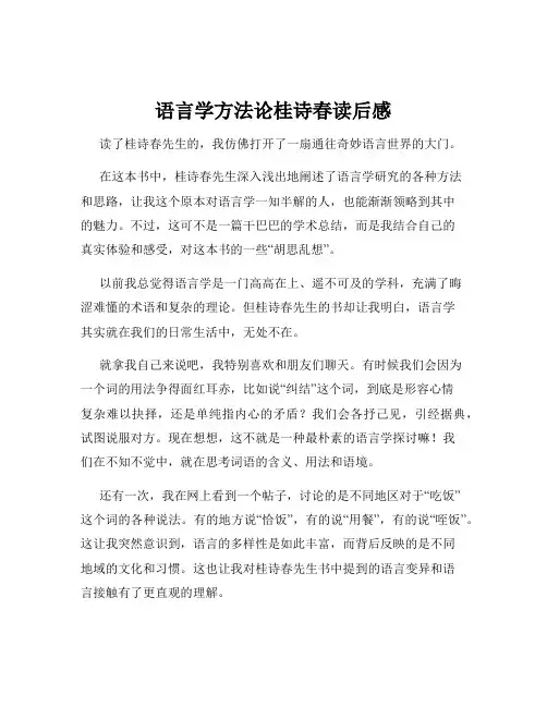 语言学方法论桂诗春读后感