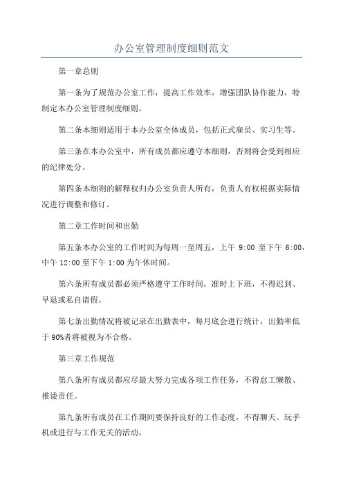 办公室管理制度细则范文