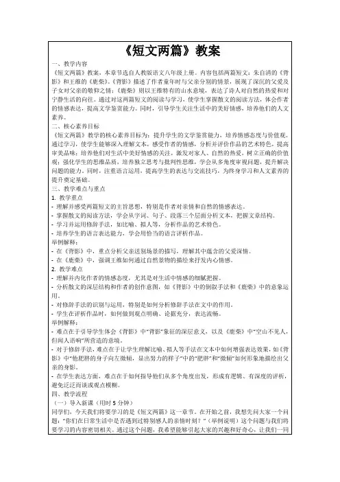 《短文两篇》教案