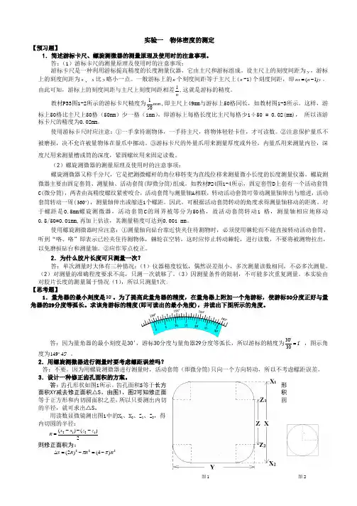 大物实验思考题答案