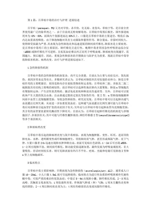 百草枯中毒的护理干预论文(共2篇)【护理医学论文】