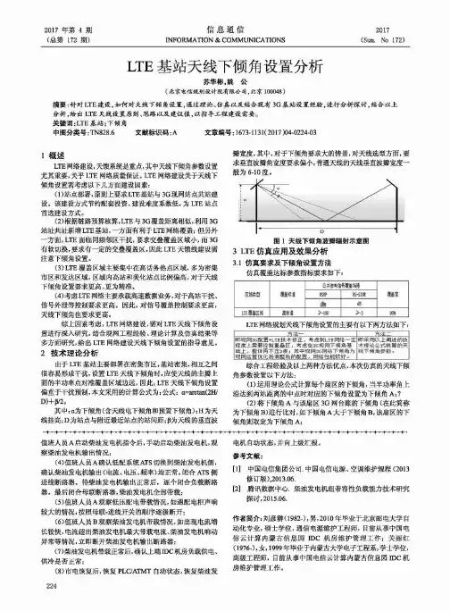 LTE基站天线下倾角设置分析