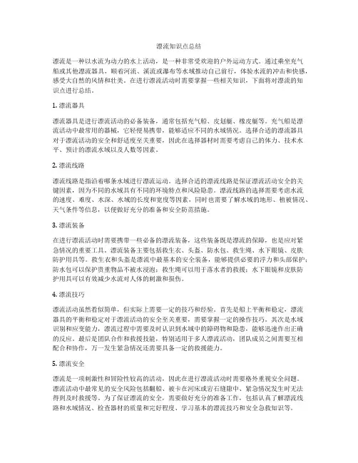漂流知识点总结