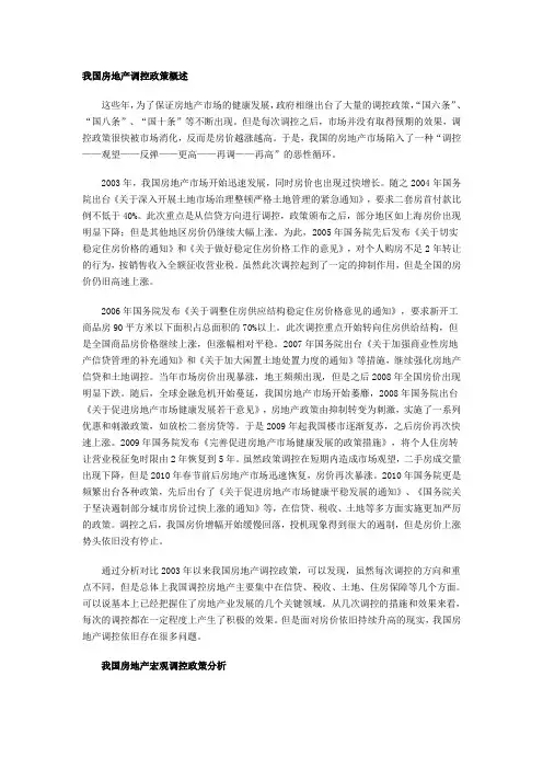 我国房地产调控政策概述