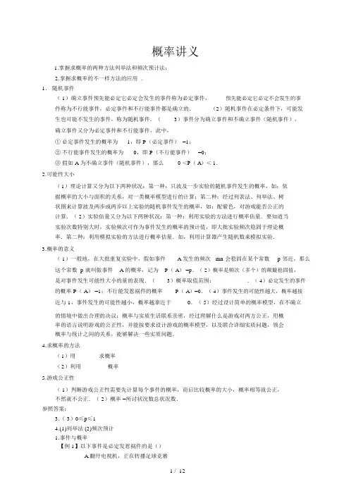 北师大版九年级数学第三章概率的初步认识概率讲义