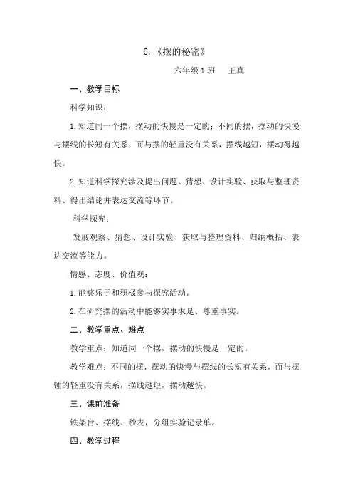 《摆的秘密》教学设计