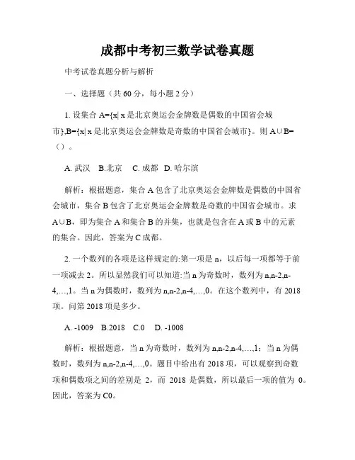 成都中考初三数学试卷真题