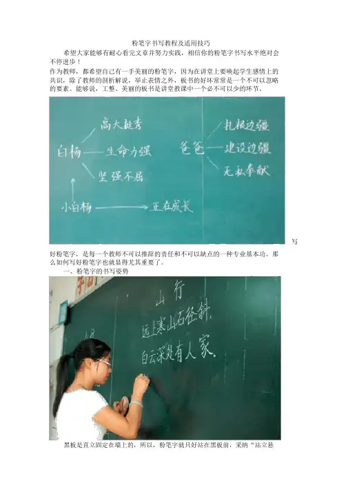 粉笔字书写教程及实用技巧