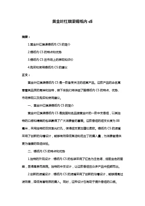 黄金叶红旗渠锡纸内c5