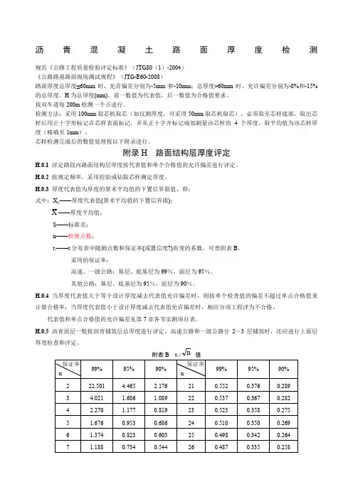 沥青混凝土路面厚度检测