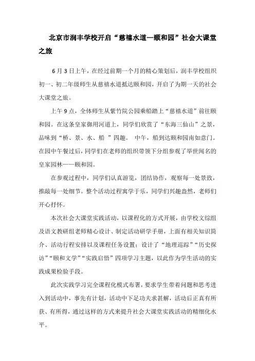 2016-6-3  社会大课堂初一初二   颐和园
