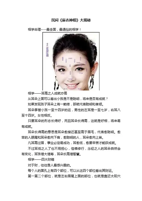 民间《麻衣神相》大揭秘