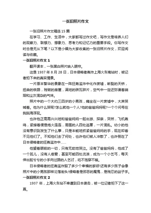 一张旧照片作文
