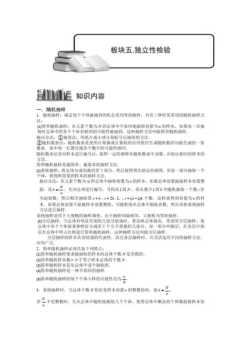 统计.板块五.独立性检验.教师版 普通高中数学复习讲义Word版