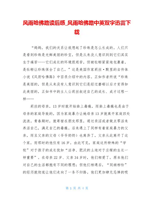 风雨哈佛路读后感风雨哈佛路中英双字迅雷下载