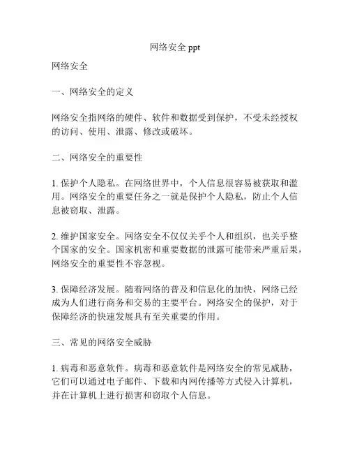 网络安全ppt