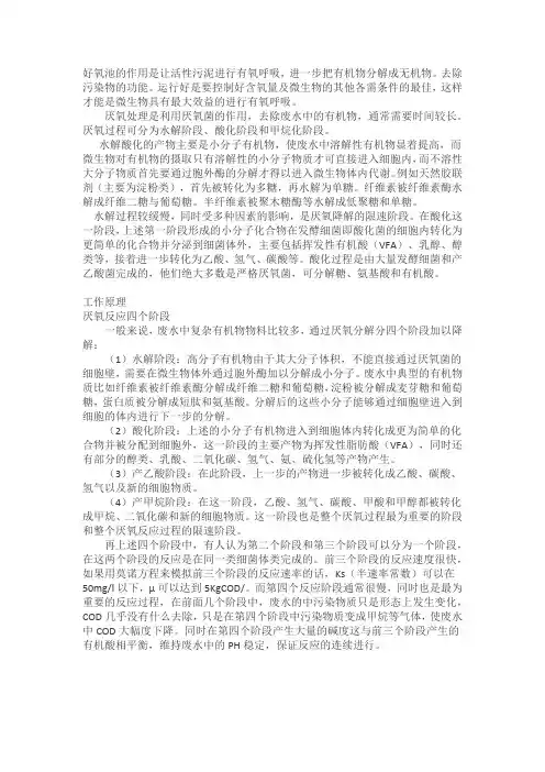 好氧池 厌氧池的作用 原理