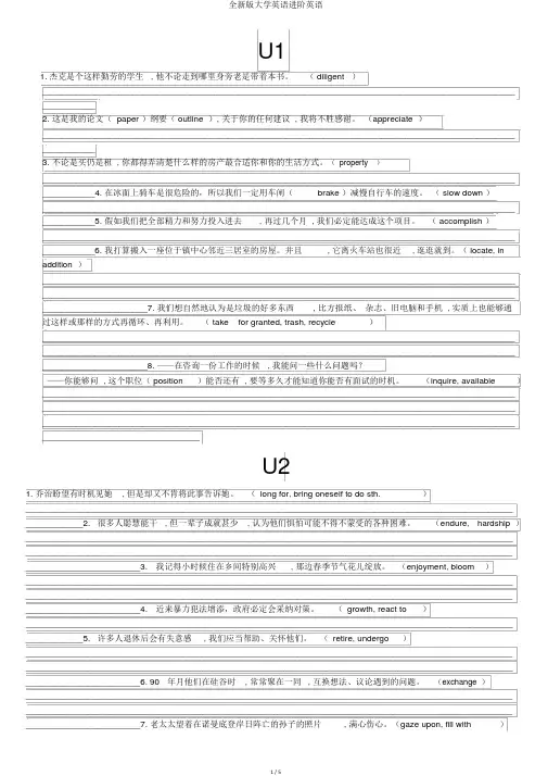 全新版大学英语进阶英语