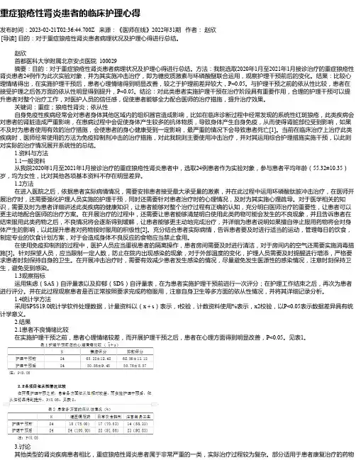 重症狼疮性肾炎患者的临床护理心得