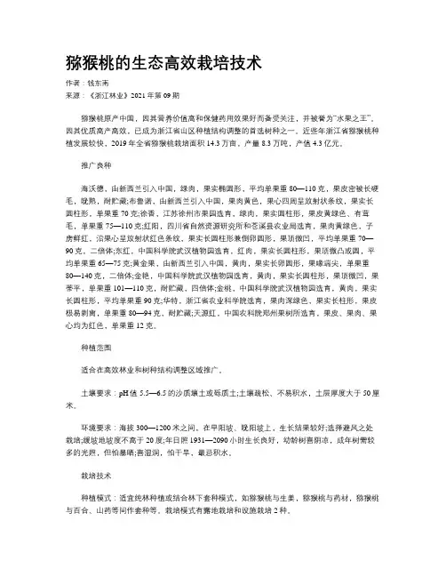 猕猴桃的生态高效栽培技术