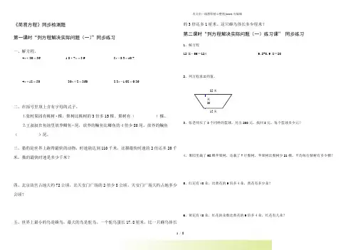 苏教版五年级数学下册《简易方程》同步检测题2