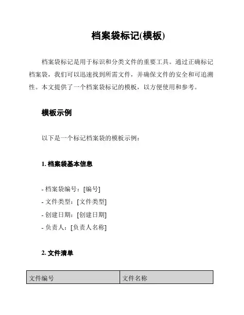 档案袋标记(模板)