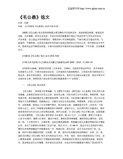 《毛公鼎》铭文