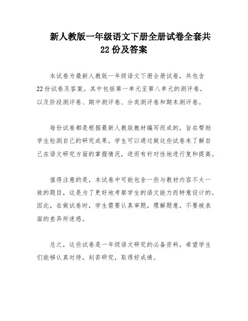 新人教版一年级语文下册全册试卷全套共22份及答案