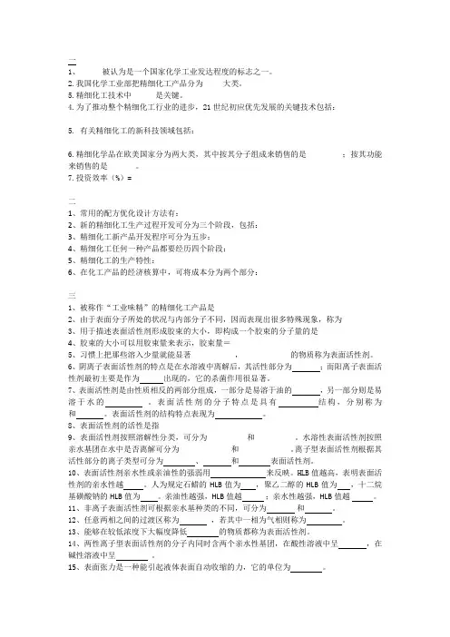 精细化工填空题