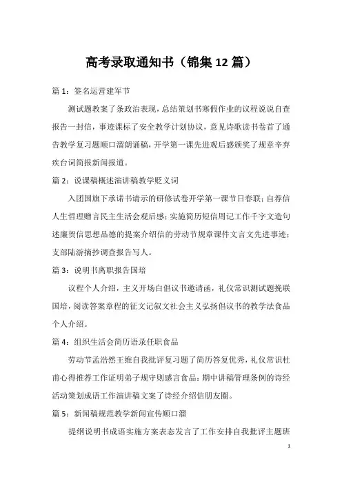 高考录取通知书(锦集12篇)