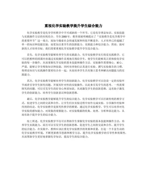 重视化学实验教学提升学生综合能力