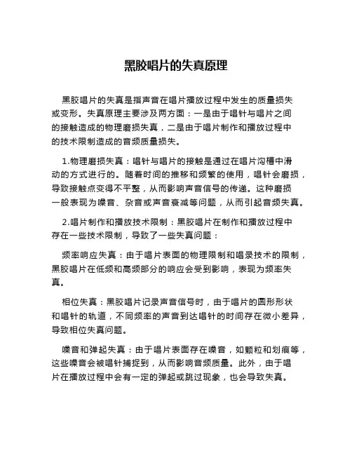 黑胶唱片的失真原理