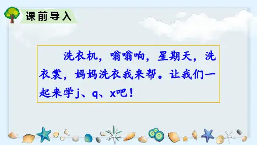 jqx语文一年级上册课件PPT
