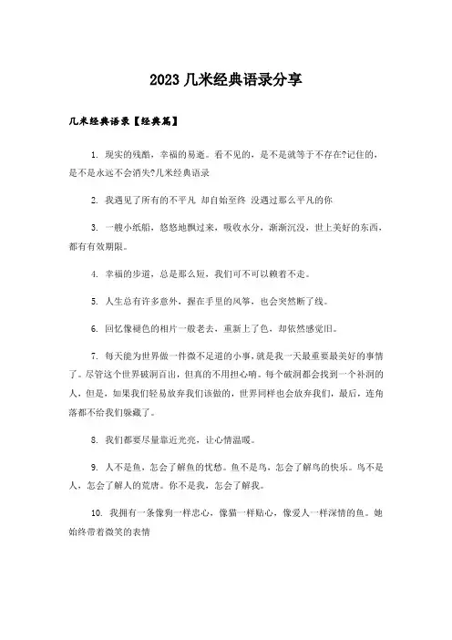 2023个性_几米经典语录分享