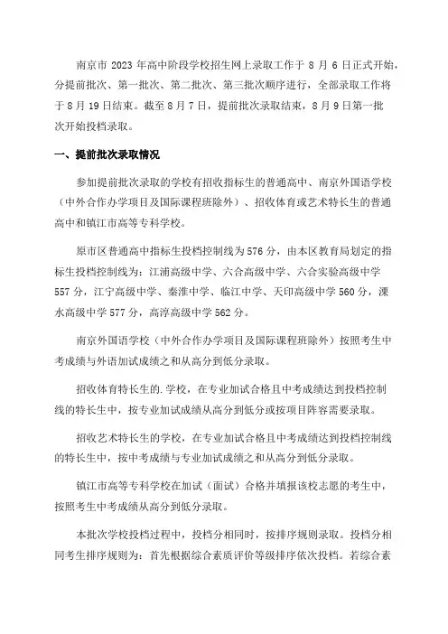 2023年南京中考录取分数线