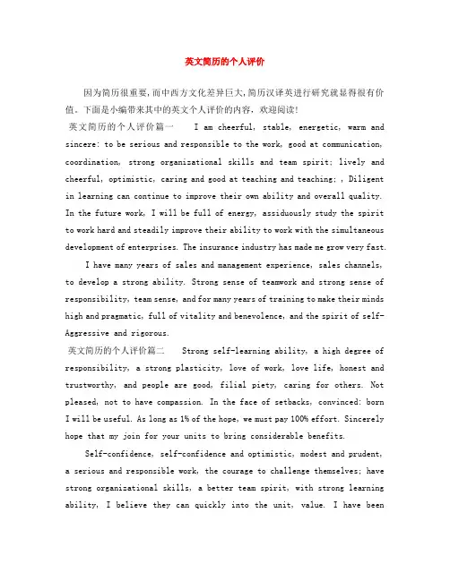 英文简历的个人评价