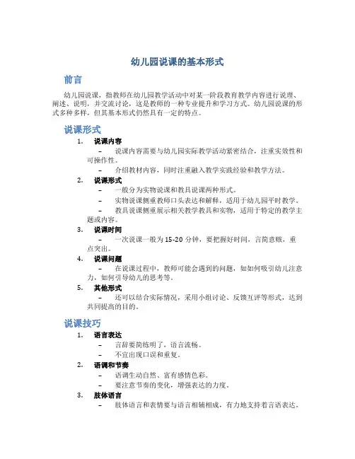 幼儿园说课的基本形式