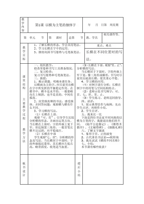 小学四年级上册书法教案　全册