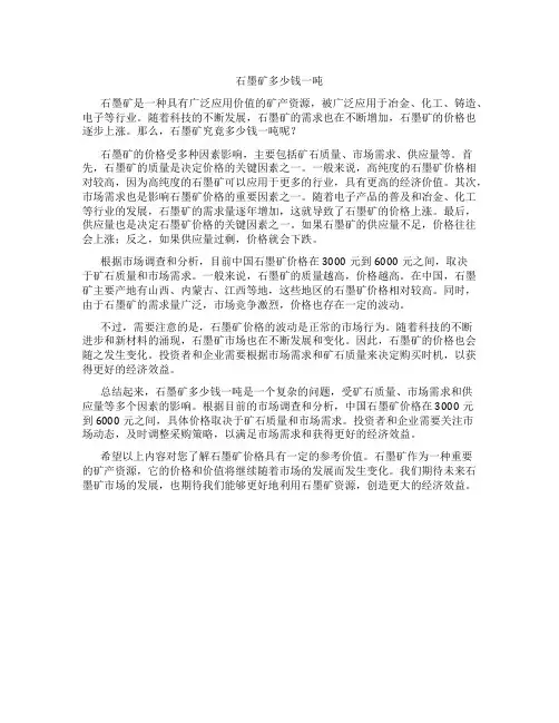 石墨矿多少钱一吨