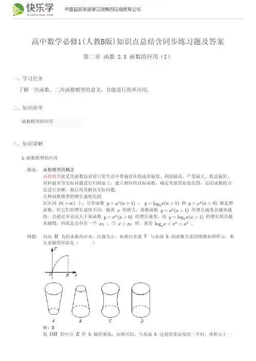 高中数学必修1(人教B版)第二章_2-3知识点总结配同步练习及答案