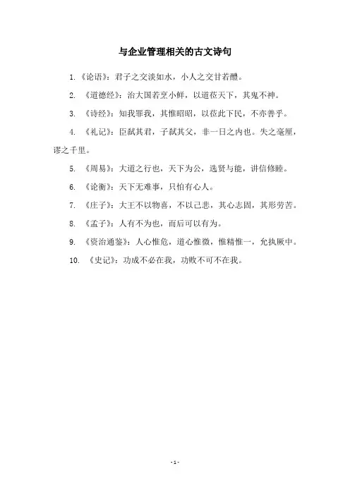 与企业管理相关的古文诗句