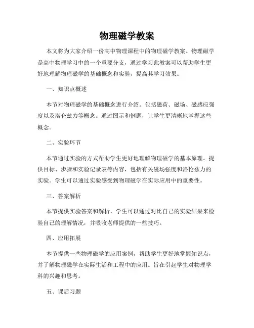 物理磁学教案