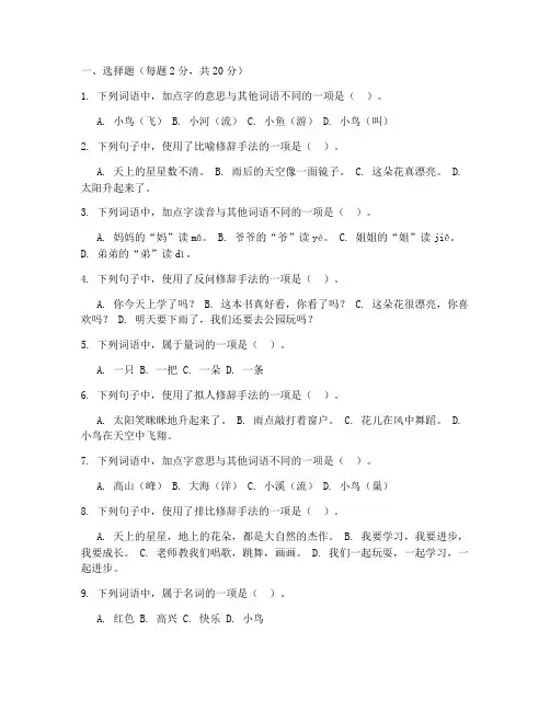 幼儿园上学期中班语文试卷