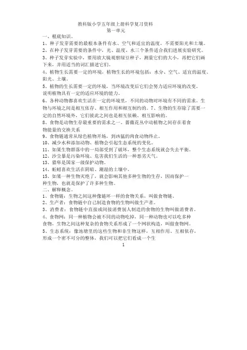 教科版小学五年级上册科学复习资料完整版