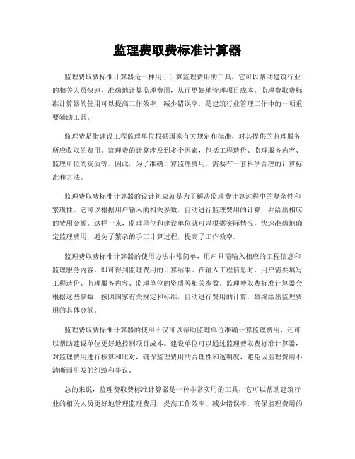 监理费取费标准计算器