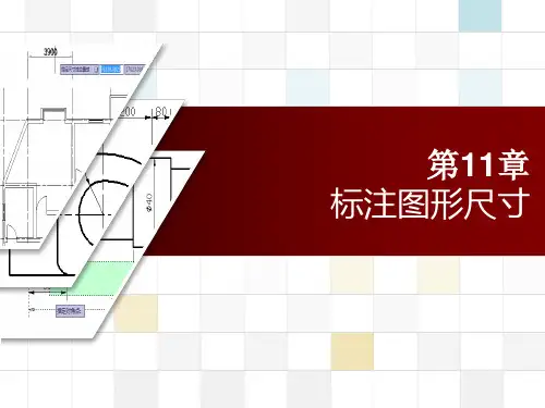 重大社2023《建筑cad》教学课件04